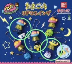 たまごっち UFOスイング ガチャ まめっち みみっち ますくっち 3種セット