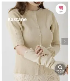 Kastane アイボリー/ アームウォーマー付リブニットカーディガン トップス