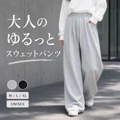 薄手 スウェットパンツ サラサラ グレー ストレート 部屋着 ジャージ Ｌ