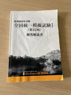 2026年最新】薬剤師国家試験模試の人気アイテム - メルカリ