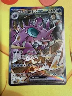 ポケモンカードゲーム ロケット団のニドキングex SAR ロケット団の栄光 ロケット団の栄光 SR】ロケット団のニドキングex 116/098 - マナソース