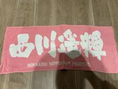 西川遥輝、北海道日本ハムファイターズ、タオル