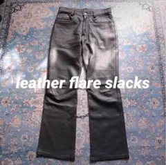 METHOD 牛革 レザーフレアパンツ