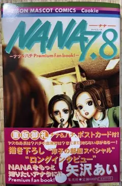 2025年最新】矢沢あいNANAの人気アイテム - メルカリ