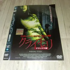 クライモリー DVDセット デラックス版 - メルカリ