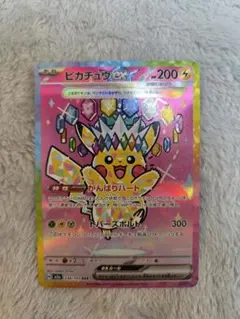 ピカチュウ ex SAR