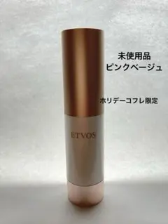 エトヴォス　ミネラルインナートリートメントベース　ピンクベージュ15ml コフレ