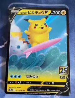 即日発送！ポケモンカード なみのりピカチュウV 25th プロモカード ポケカ