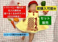 トマトベレー帽付き★キューピーハーフバースデーワンピース 2日以内発送　名入無料