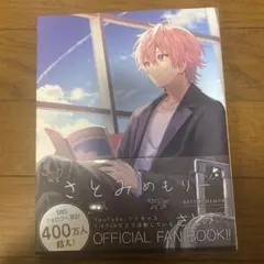 【さとみ】さとみめもりー