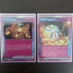 レガシーエネルギー サバイブギプス 2枚セット