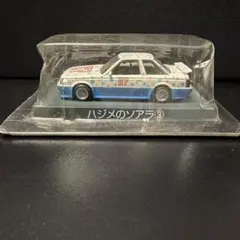 ハジメのソアラ③ ミニカー　シークレットカラー