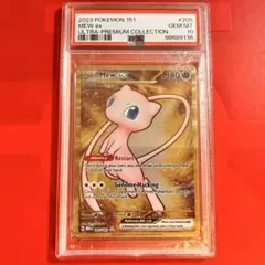 PSA10】 ミュウex 205/165 英語版 メタルカードプロモ【最安価