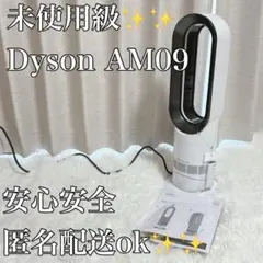2026年最新】dyson hot + cool am09の人気アイテム - メルカリ