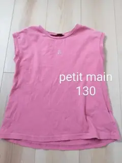 さくらんぼ柄　Ｔシャツ　プティマイン　女の子　130サイズ