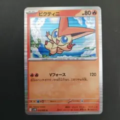 2026年最新】ポケモンカード ビクティニ 248/XY-P コロコロイチバンの