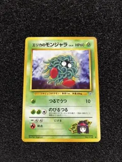 PSA10 モンジャラ ● 拡張パック　第3弾 海からの風 015/087 モンジャラ ○ 拡張パック第3弾 海からの風 015/087【ポケカ30周年