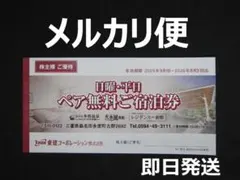 2026年最新】ホテル多度温泉 株主優待の人気アイテム - メルカリ