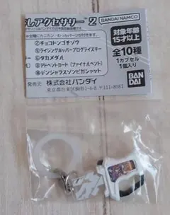 仮面ライダーシリーズ めじるしアクセサリー2　デンジャラスゾンビガシャット