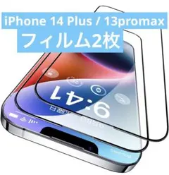 iPhone 14 Plus / 13promax 用 ガラスフィルム 2枚