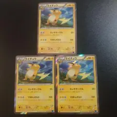 ポケモンカード ライチュウ 023/060 R 3枚