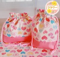 【32】lovelyハート(お弁当袋 コップ袋 ランチョンマット 25×35)