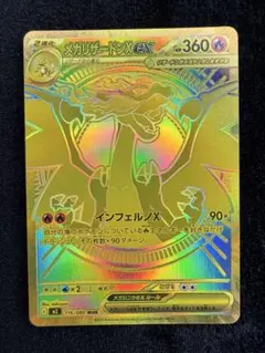 2026年最新】メガリザードンXex MURの人気アイテム - メルカリ