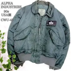 【極希少】90s USA製 ALPHA CWU-45/P フライトジャケット