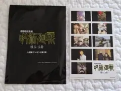 劇場版総集編 呪術廻戦 懐玉・玉折 入場者プレゼント第3弾(映画、特典)①