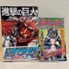 希少 進撃の巨人 1巻 帯付き 別マガニュースつき - メルカリ