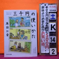 三千円の使いかた　原田ひ香