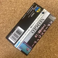 ステークスウィナー　【帯のみ】　ネオジオCD