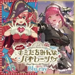 宝鐘マリン 1stライブ Blu-ray キミたちみんなパイレーツのサムネイル