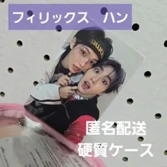 straykids dominate 特典　フィリックス　ハン