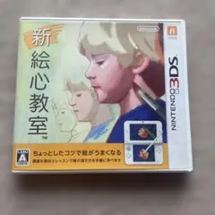 新 絵心教室 ニンテンドー3DS ソフト