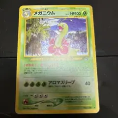 メガニウム スターターパック 008/029 eカード - メルカリ