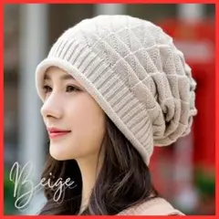 【優しさもおしゃれも】ニット帽 シンプル ベージュ キャップ 帽子 ユニセックス