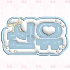 シニュ TWS ぷくぷくネームボード ネムボ