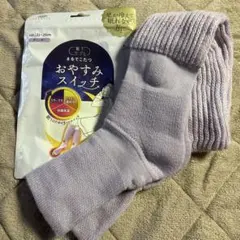 まるでこたつおやすみスイッチ 靴下 22-25cm ラベンダー