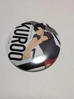 ハイキュー　レシーブ　ちょいデカ缶バッジ（くじ）　黒尾