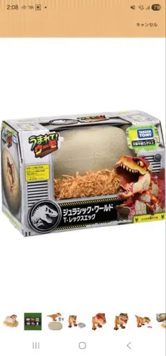土日限定価格!! うまれて！ウーモ ジュラシックワールド T-レックスエッグ