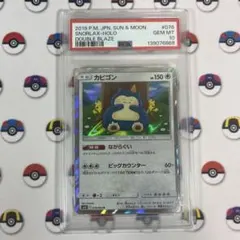 PSA10 カビゴン R SM10 ダブルブレイズ 076/095 カナヘイ - メルカリ