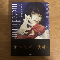 初版 文学・小説