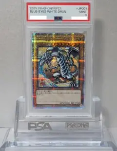遊戯王 PSA10 青眼の白龍 遊戯王 クオシク 25th 浮世絵 - メルカリ