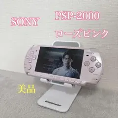 希少✨PSP2000 PlayStation ローズピンク 動作確認済　人気