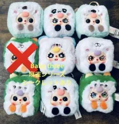Baby three麻雀シリーズ　シークレットあり　一個¥1000