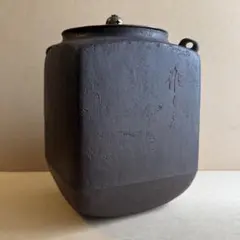 釜師 菊地政光作 筒形唐松地紋釜 風炉釜 - メルカリ