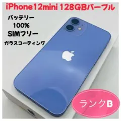 iPhone12mini 128GB パープル SIMフリーApple純正BMS - メルカリ