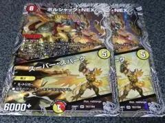 ボルシャックNEX 銀トレジャー　2枚