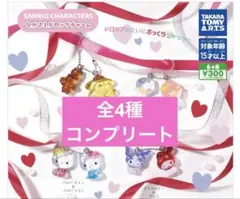 新品未使用サンリオキャラクターズ　なかよしドロップチャーム　コンプリート